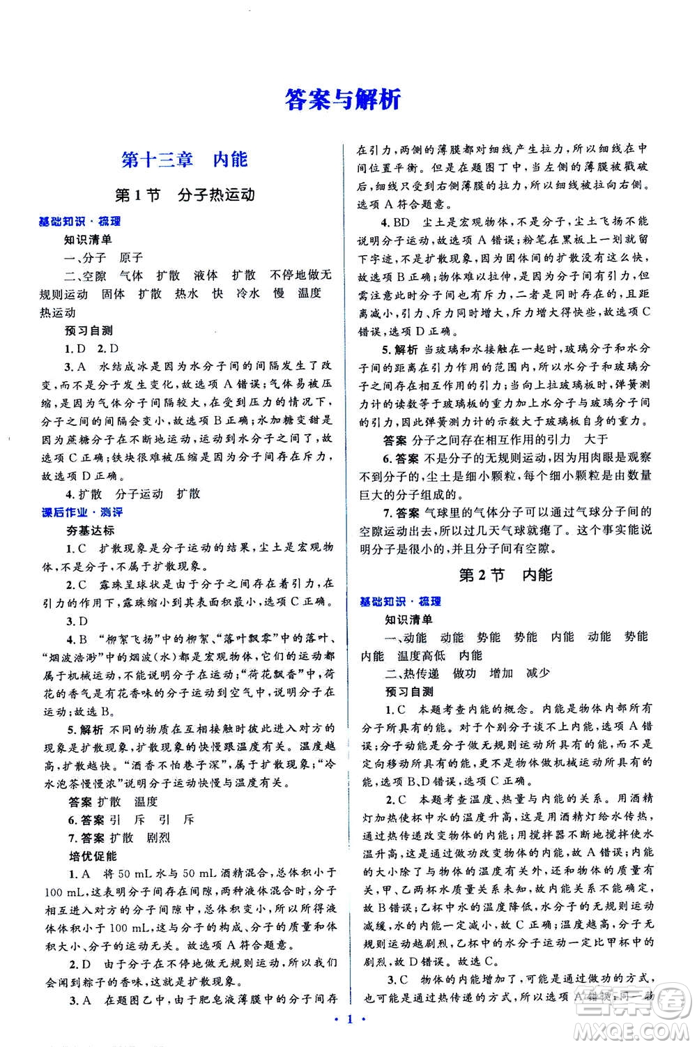 2020秋人教金學(xué)典同步解析與測評九年級全一冊物理人教版答案