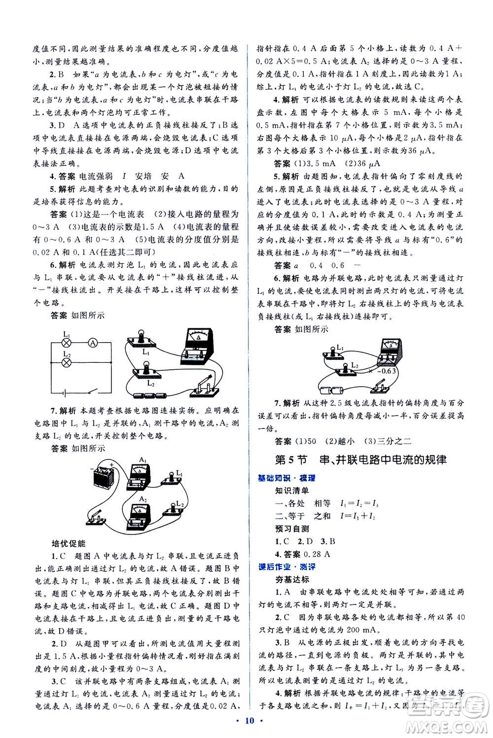 2020秋人教金學(xué)典同步解析與測評九年級全一冊物理人教版答案