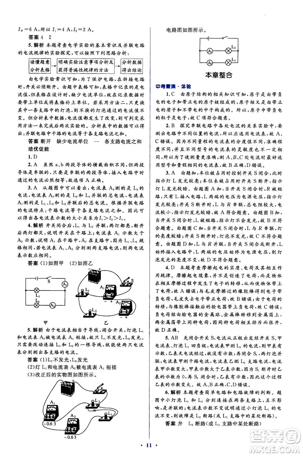 2020秋人教金學(xué)典同步解析與測評九年級全一冊物理人教版答案