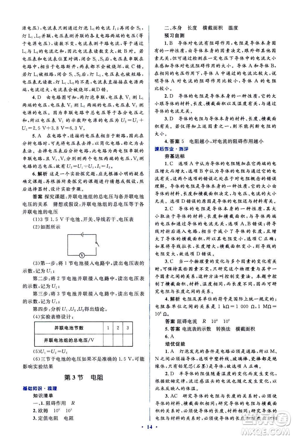 2020秋人教金學(xué)典同步解析與測評九年級全一冊物理人教版答案