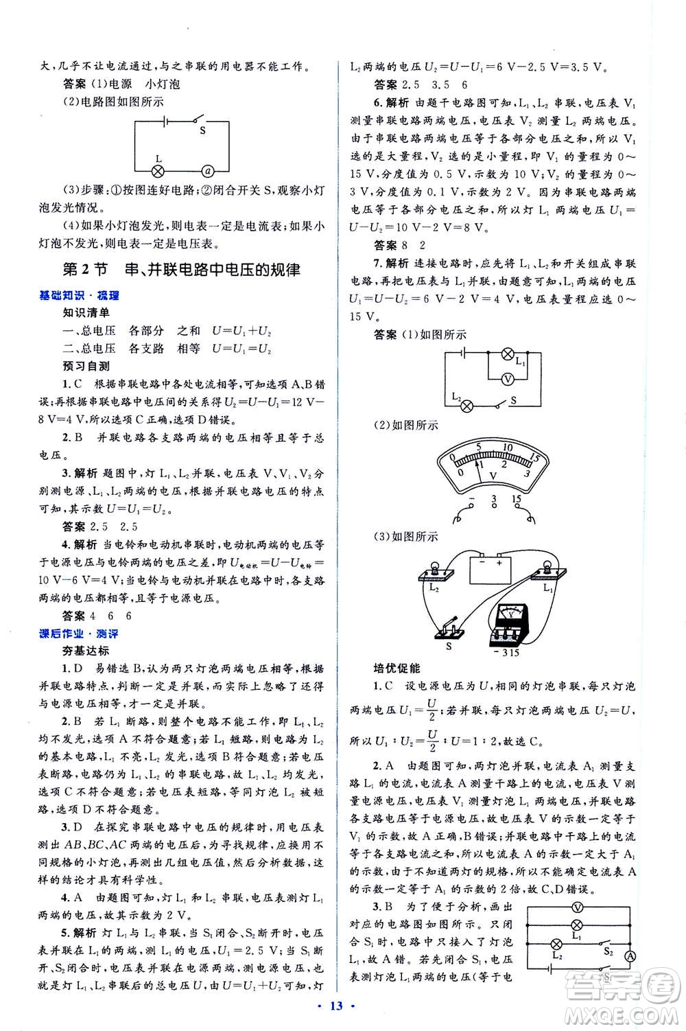 2020秋人教金學(xué)典同步解析與測評九年級全一冊物理人教版答案