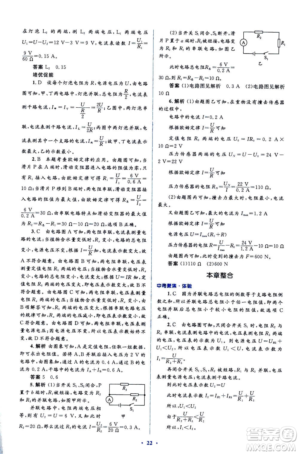 2020秋人教金學(xué)典同步解析與測評九年級全一冊物理人教版答案