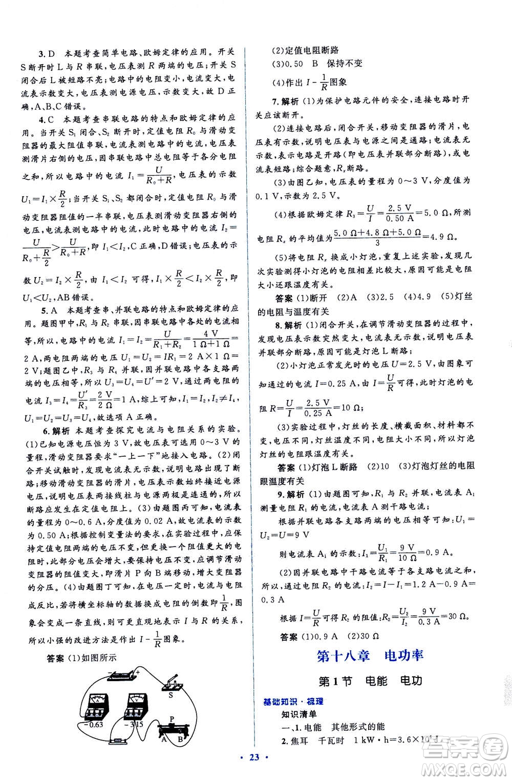 2020秋人教金學(xué)典同步解析與測評九年級全一冊物理人教版答案