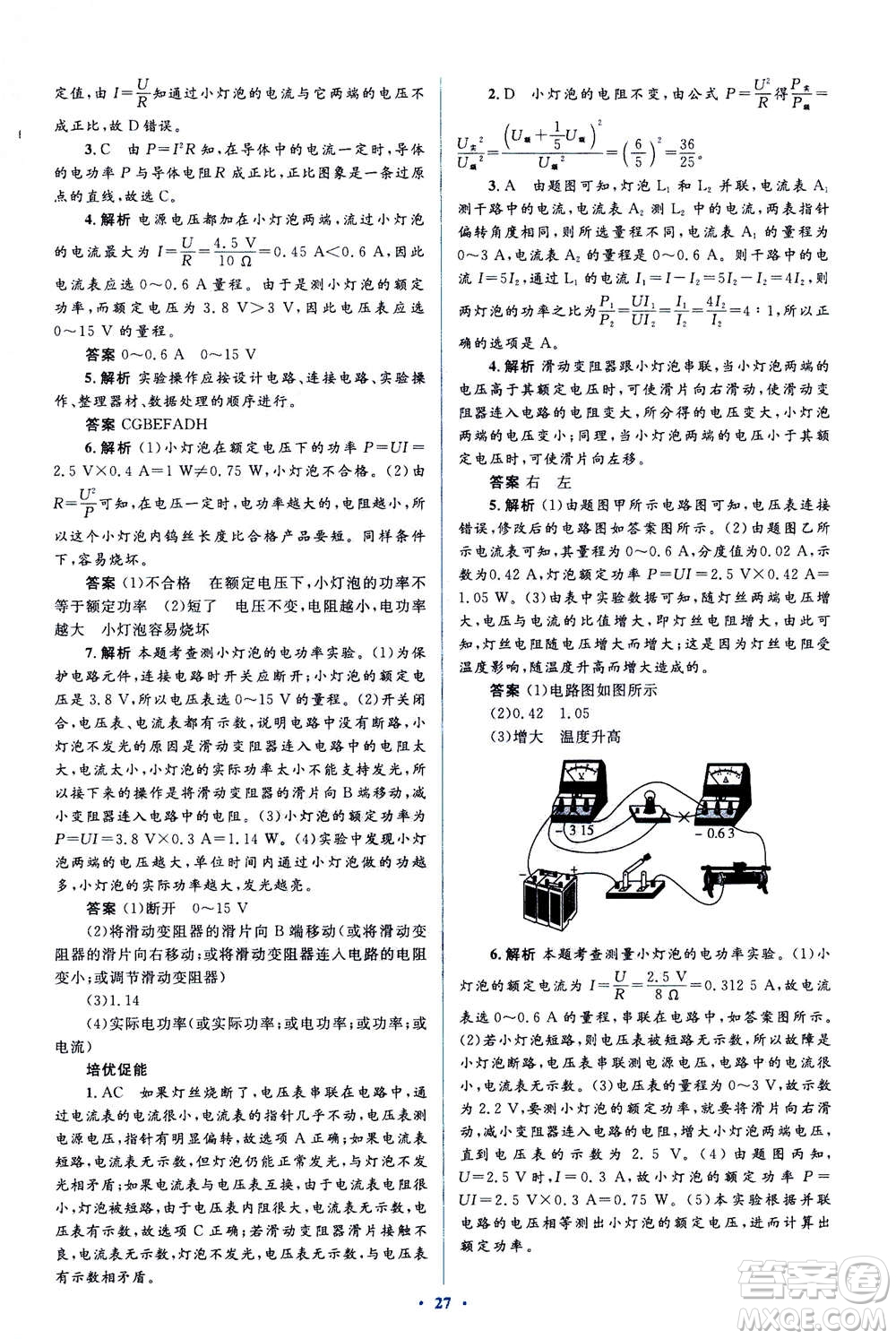 2020秋人教金學(xué)典同步解析與測評九年級全一冊物理人教版答案