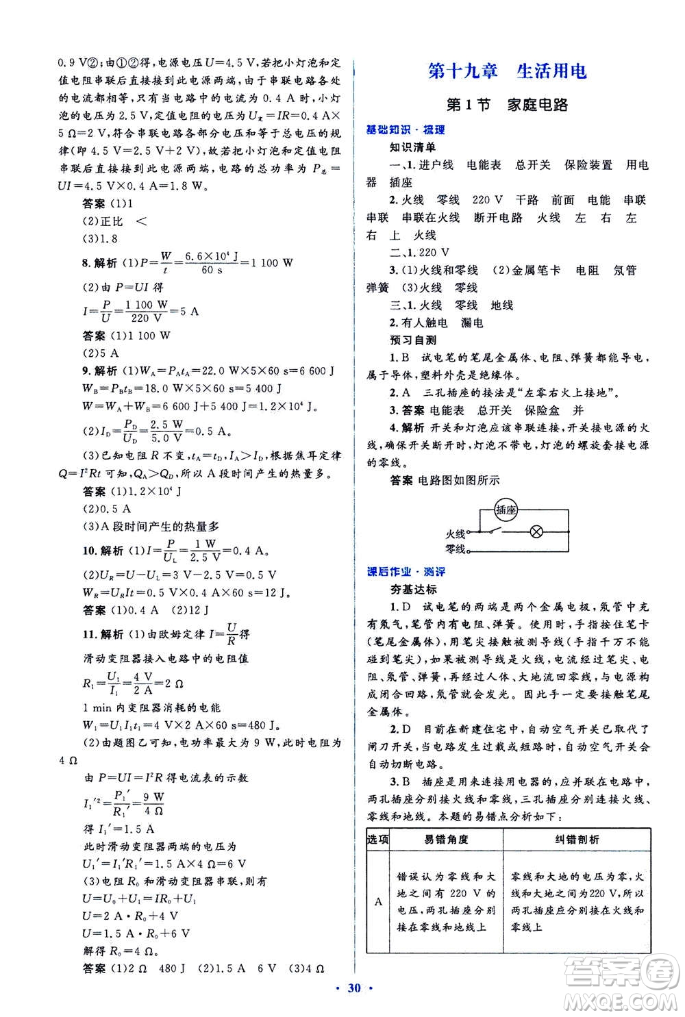 2020秋人教金學(xué)典同步解析與測評九年級全一冊物理人教版答案