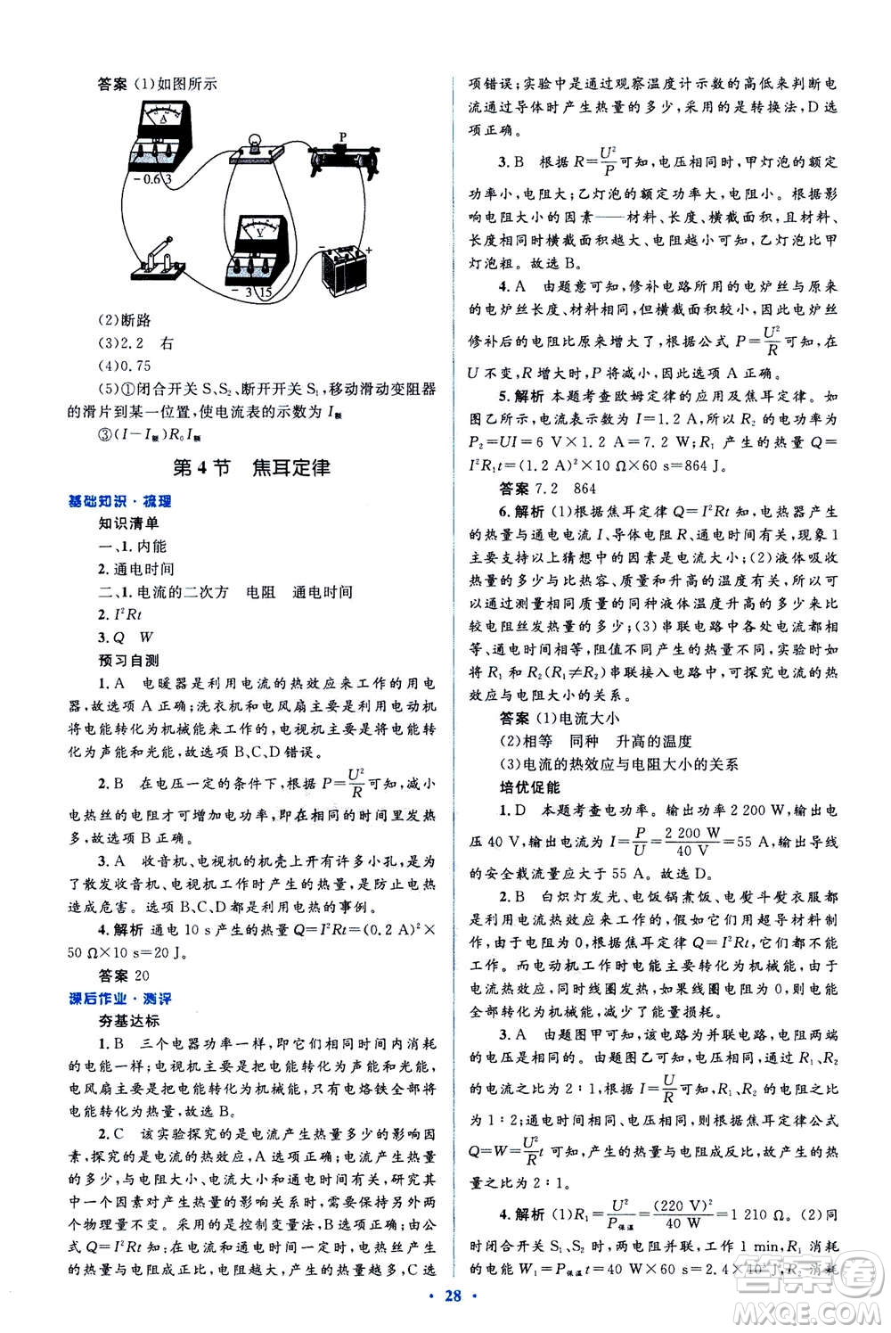 2020秋人教金學(xué)典同步解析與測評九年級全一冊物理人教版答案