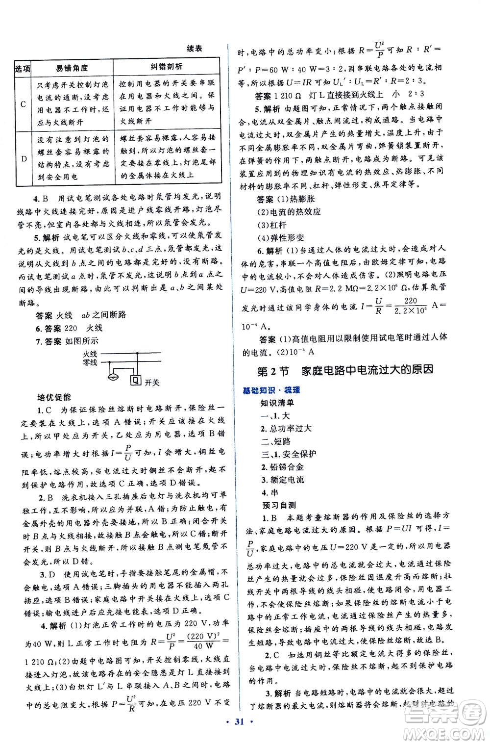 2020秋人教金學(xué)典同步解析與測評九年級全一冊物理人教版答案