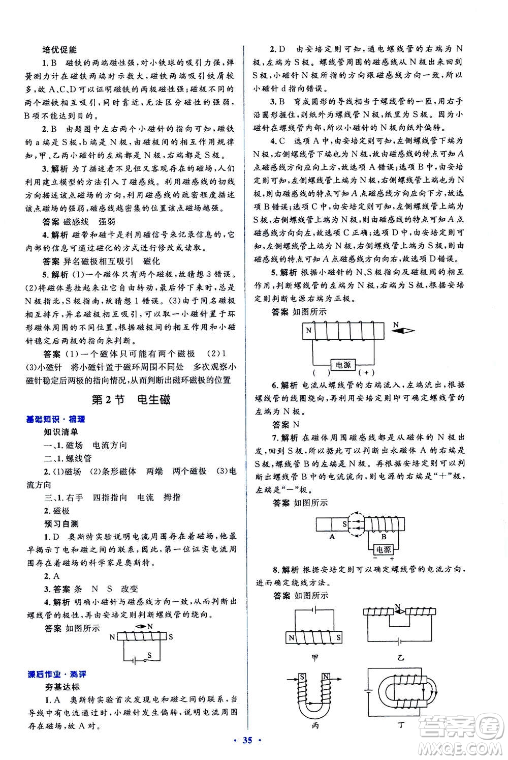 2020秋人教金學(xué)典同步解析與測評九年級全一冊物理人教版答案