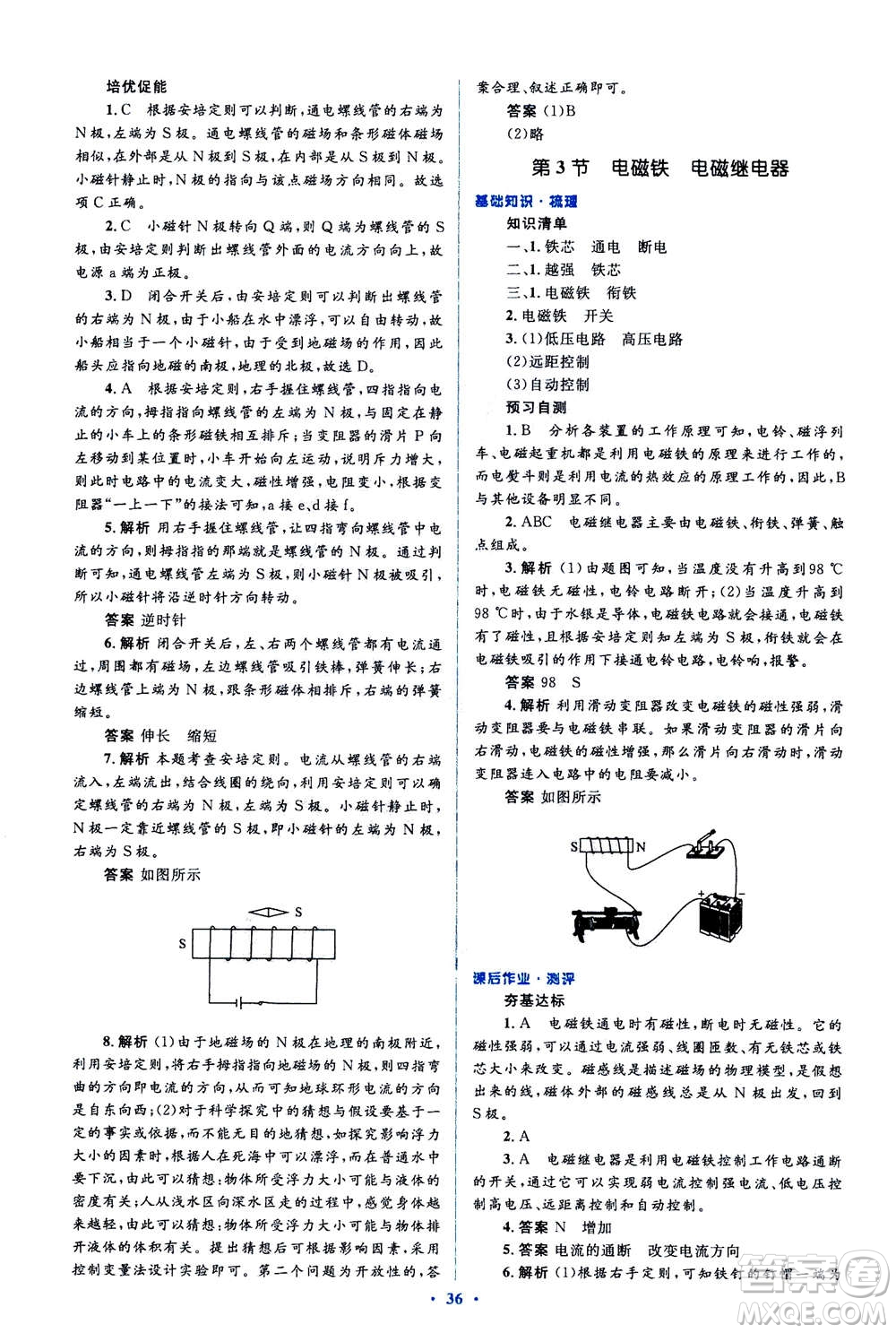 2020秋人教金學(xué)典同步解析與測評九年級全一冊物理人教版答案