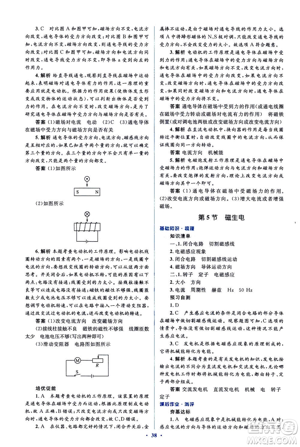 2020秋人教金學(xué)典同步解析與測評九年級全一冊物理人教版答案