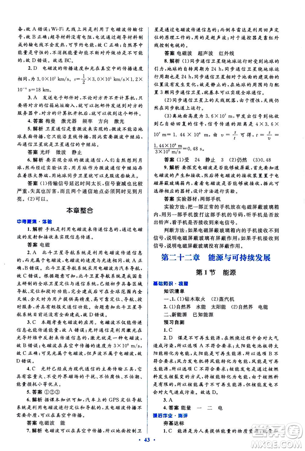 2020秋人教金學(xué)典同步解析與測評九年級全一冊物理人教版答案