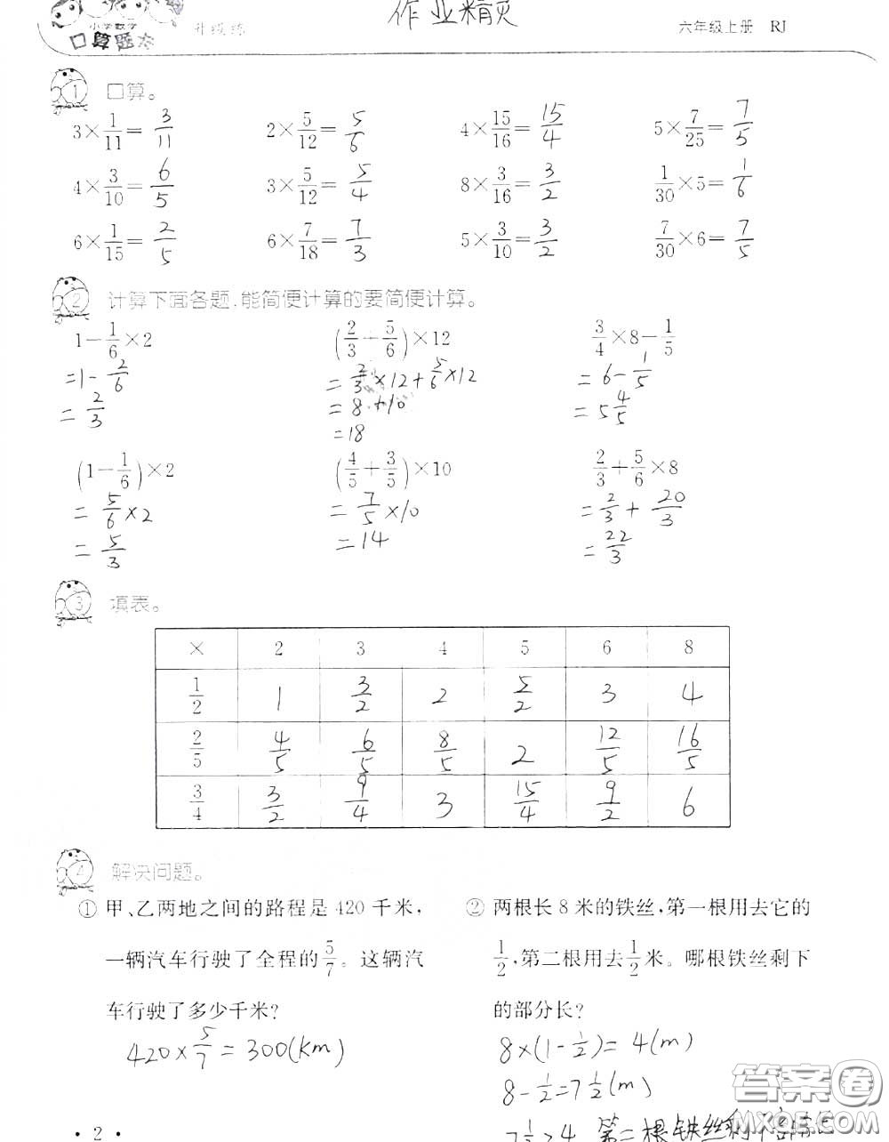 2020年秋口算題卡升級(jí)練六年級(jí)數(shù)學(xué)上冊(cè)人教版參考答案