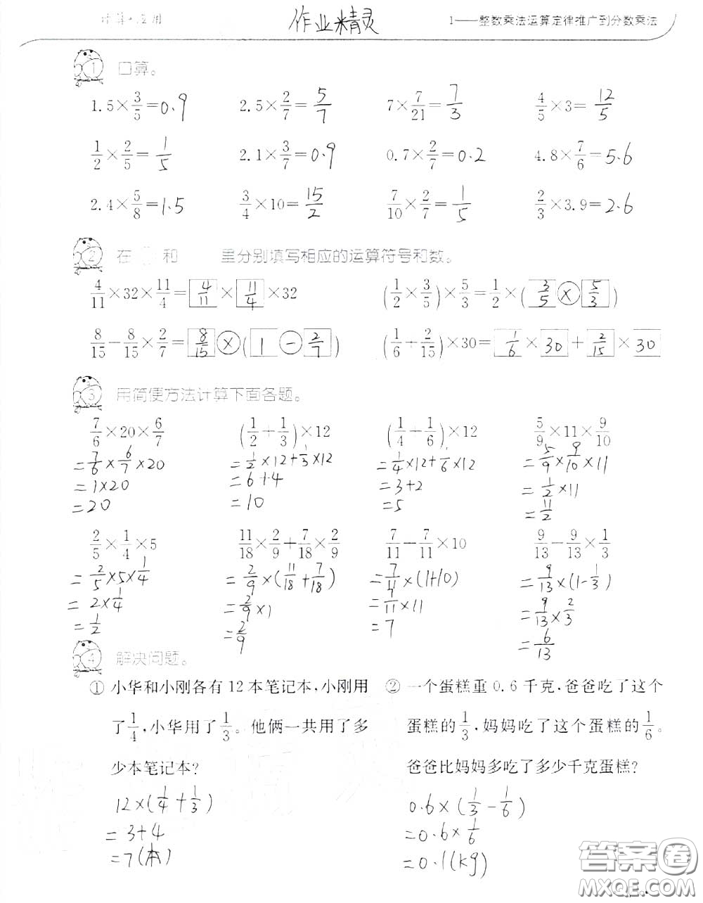 2020年秋口算題卡升級(jí)練六年級(jí)數(shù)學(xué)上冊(cè)人教版參考答案