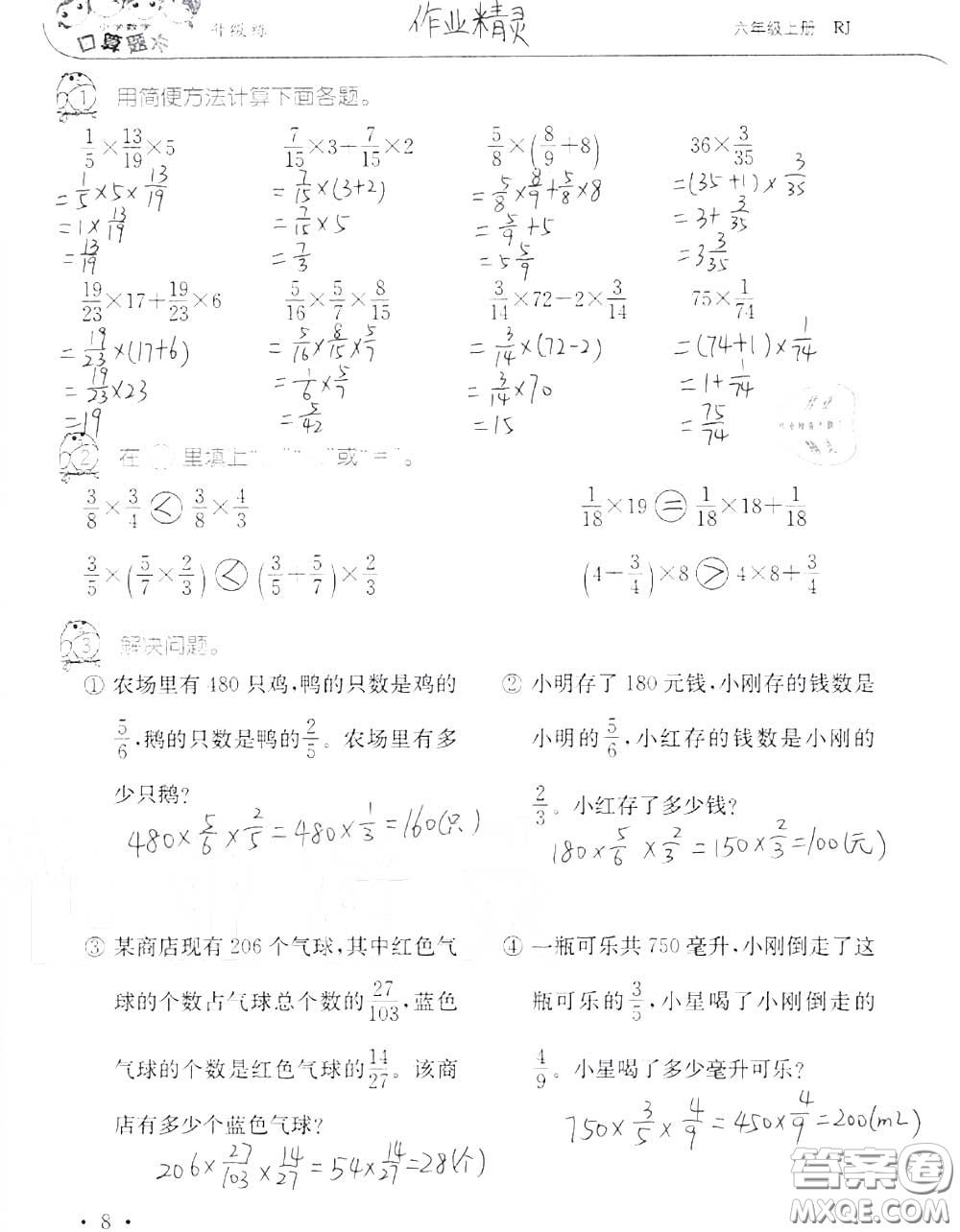 2020年秋口算題卡升級(jí)練六年級(jí)數(shù)學(xué)上冊(cè)人教版參考答案