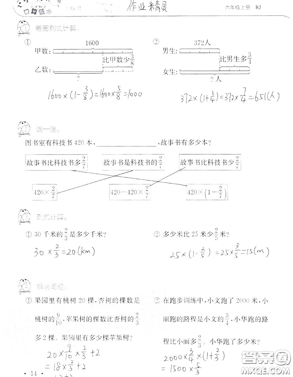 2020年秋口算題卡升級(jí)練六年級(jí)數(shù)學(xué)上冊(cè)人教版參考答案