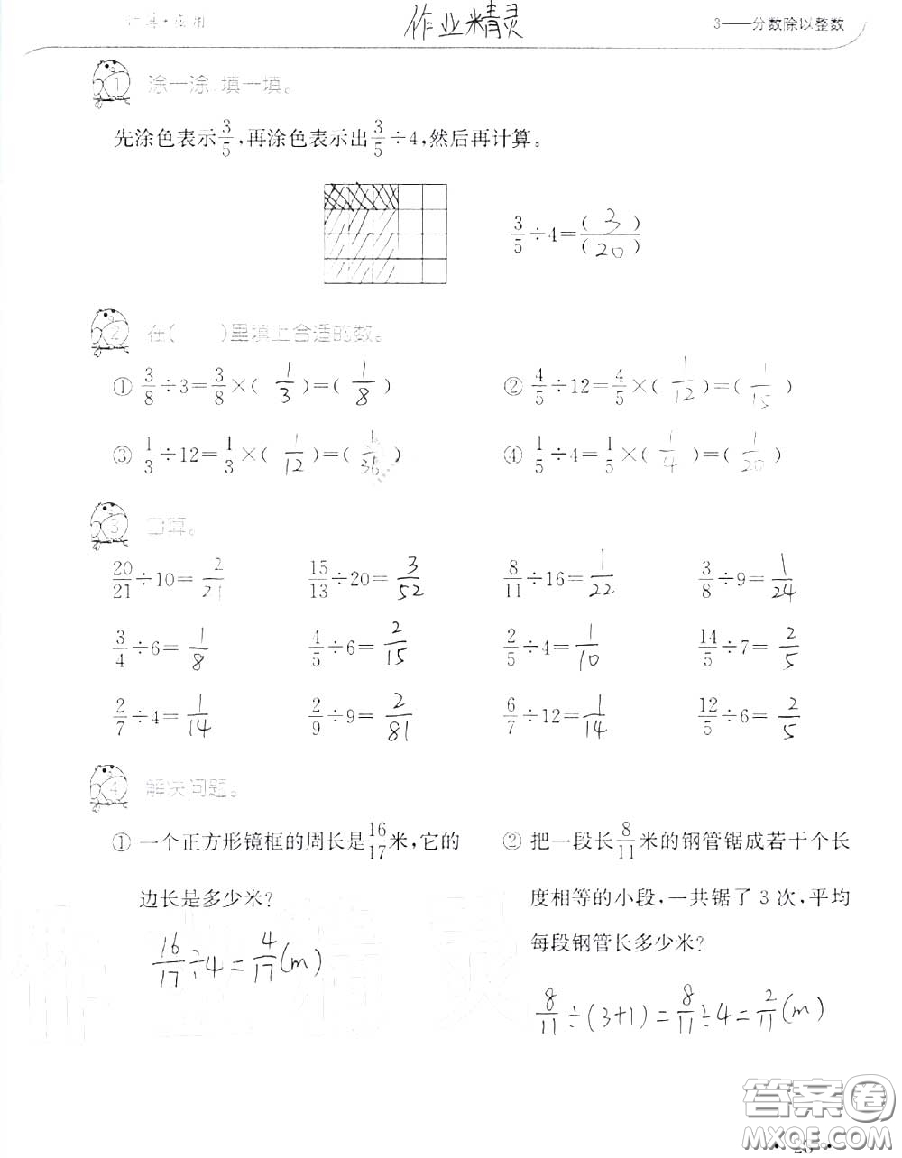 2020年秋口算題卡升級(jí)練六年級(jí)數(shù)學(xué)上冊(cè)人教版參考答案