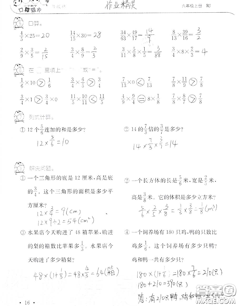 2020年秋口算題卡升級(jí)練六年級(jí)數(shù)學(xué)上冊(cè)人教版參考答案