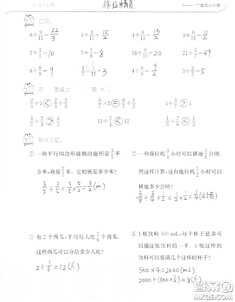 2020年秋口算題卡升級(jí)練六年級(jí)數(shù)學(xué)上冊(cè)人教版參考答案