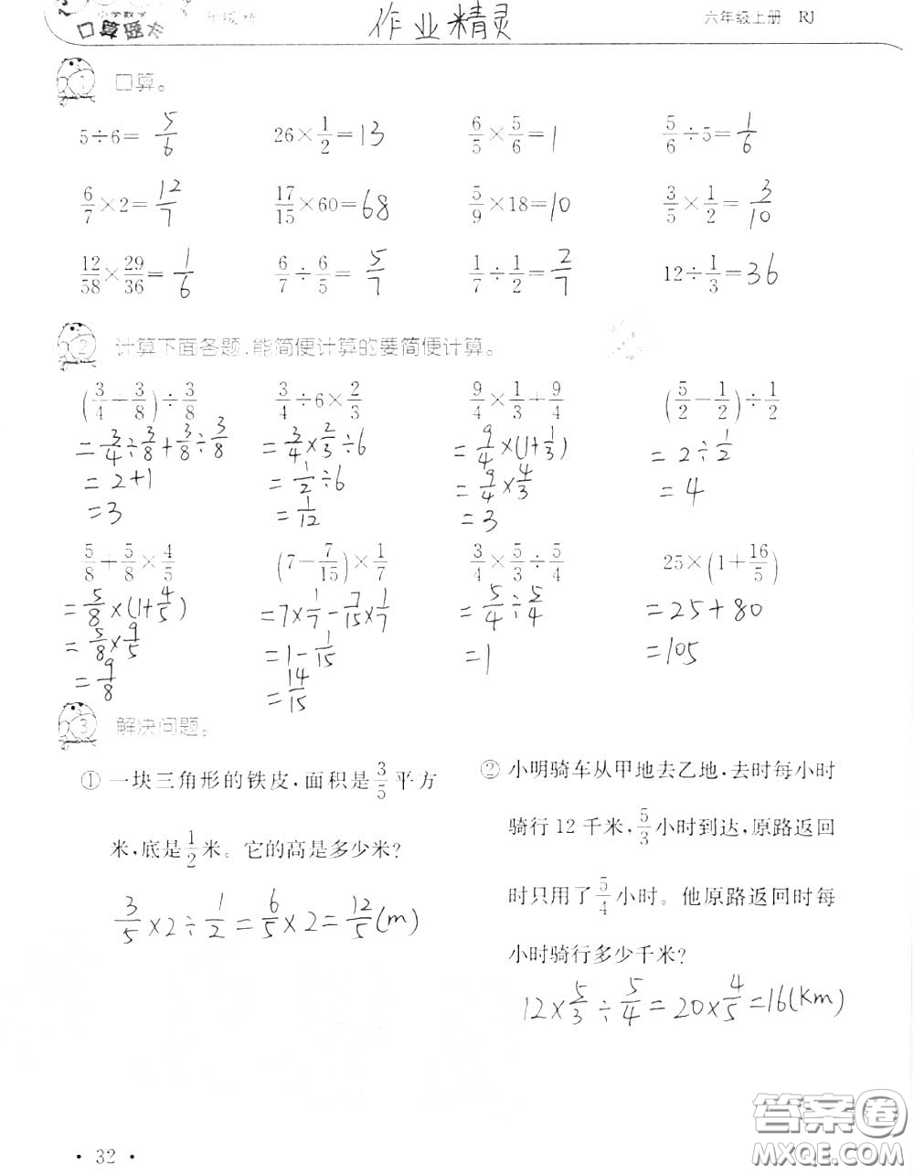 2020年秋口算題卡升級(jí)練六年級(jí)數(shù)學(xué)上冊(cè)人教版參考答案