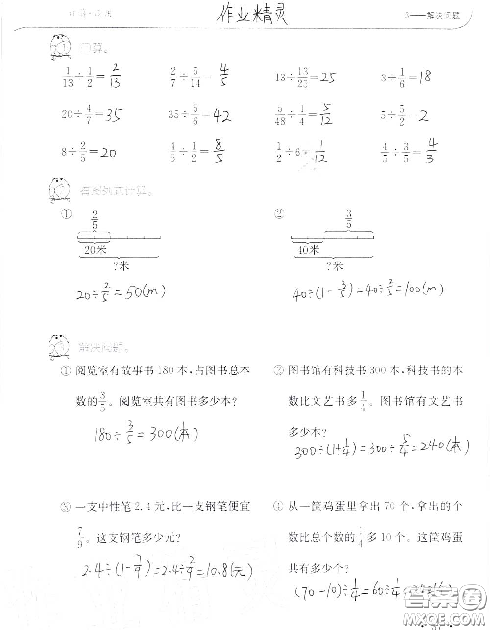 2020年秋口算題卡升級(jí)練六年級(jí)數(shù)學(xué)上冊(cè)人教版參考答案