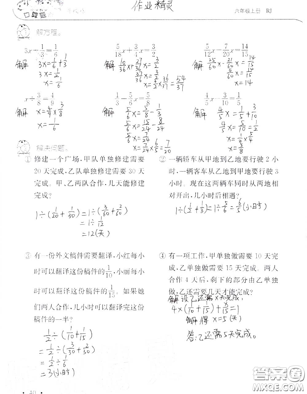 2020年秋口算題卡升級(jí)練六年級(jí)數(shù)學(xué)上冊(cè)人教版參考答案