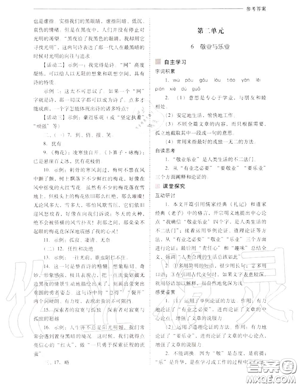 2020年新課程問題解決導學方案九年級語文上冊人教版答案