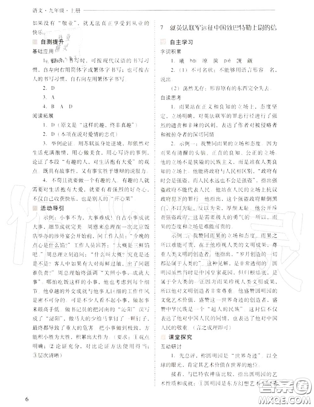 2020年新課程問題解決導學方案九年級語文上冊人教版答案