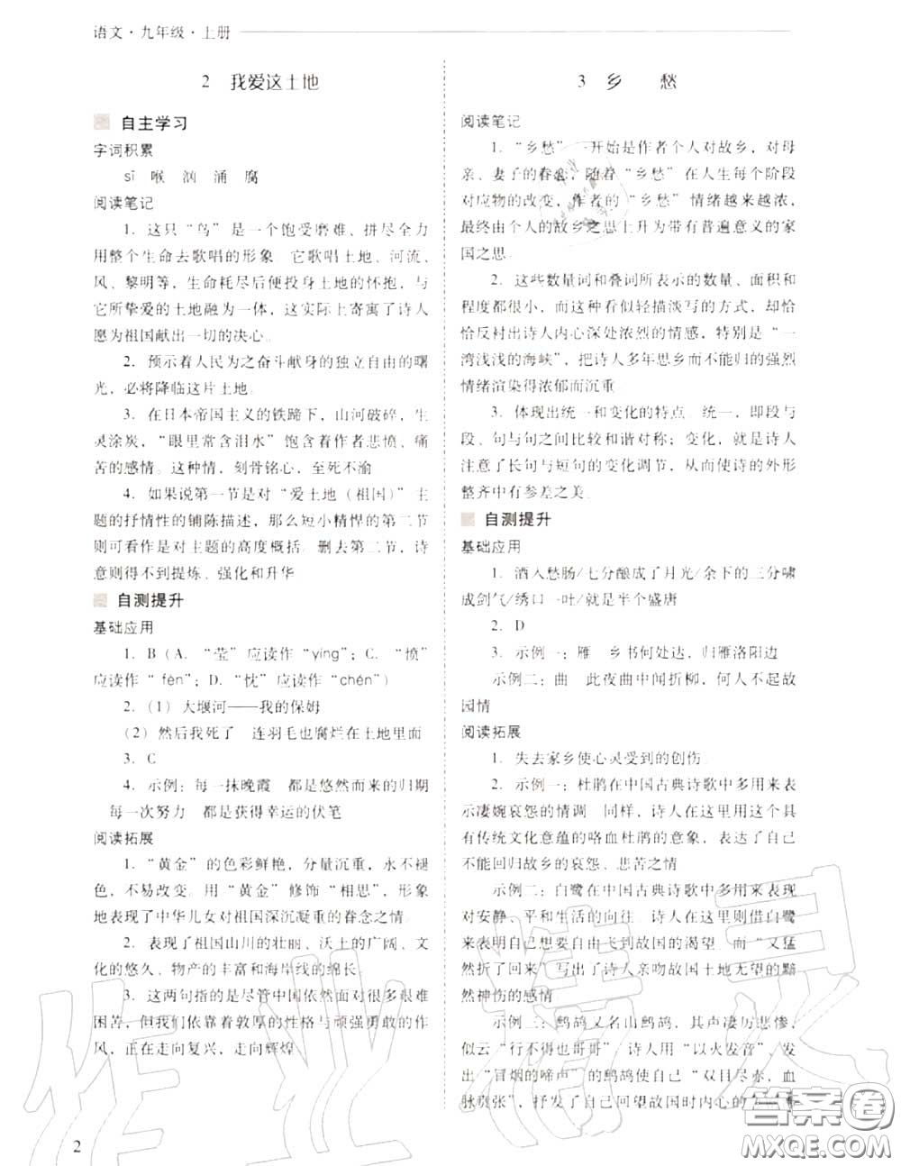 2020年新課程問題解決導學方案九年級語文上冊人教版答案