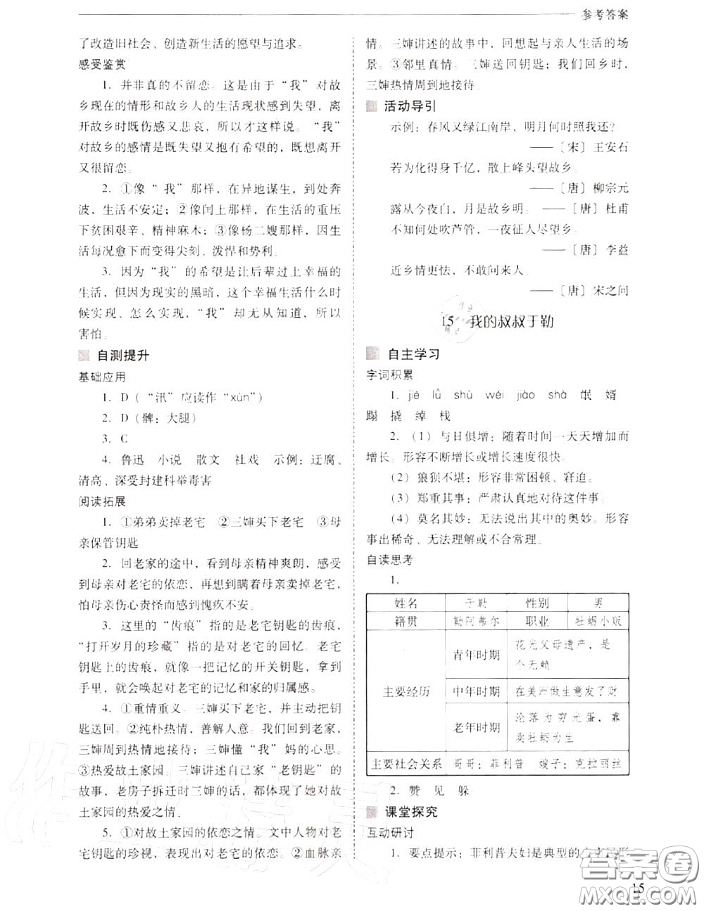 2020年新課程問題解決導學方案九年級語文上冊人教版答案