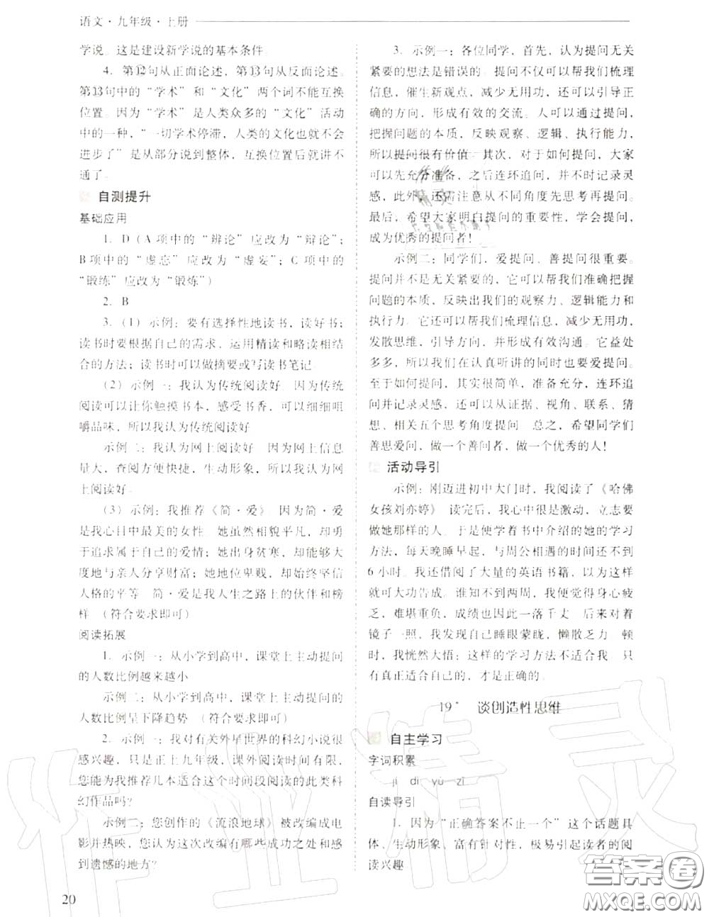 2020年新課程問題解決導學方案九年級語文上冊人教版答案