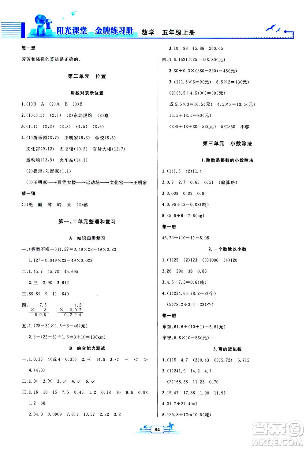 人民教育出版社2020年陽光課堂金牌練習冊數(shù)學五年級上冊人教版答案