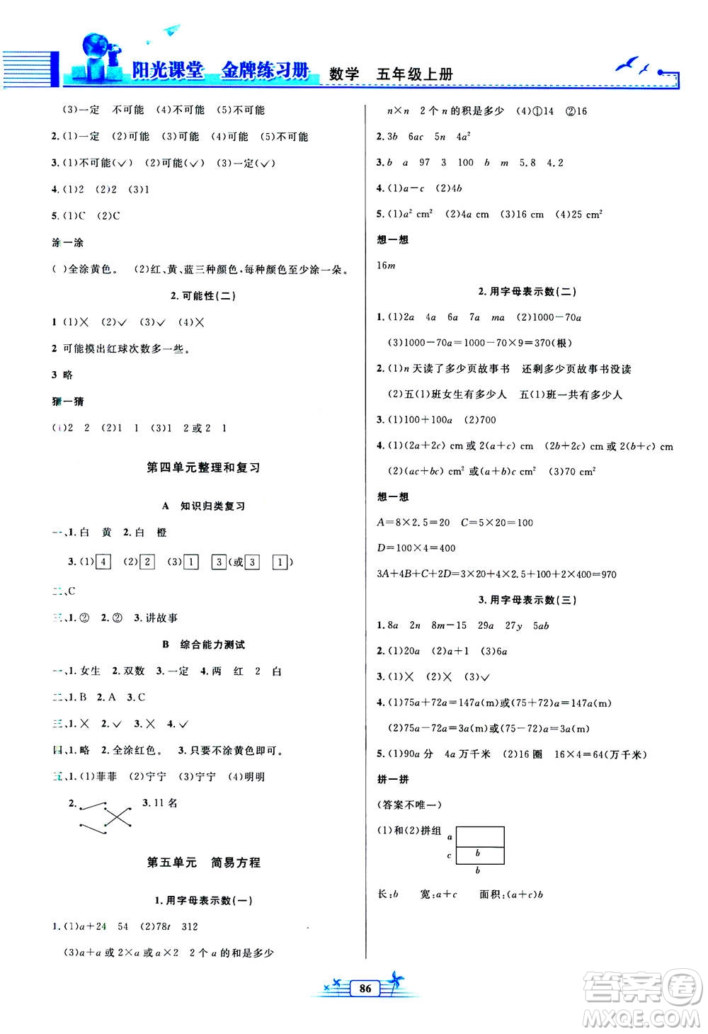 人民教育出版社2020年陽光課堂金牌練習冊數(shù)學五年級上冊人教版答案