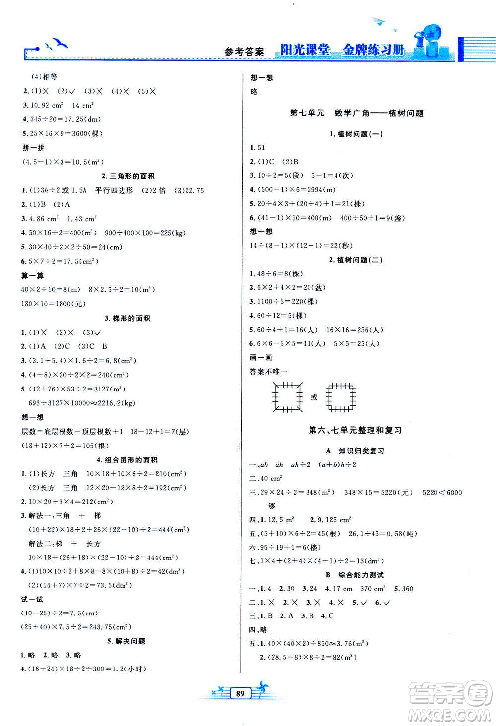 人民教育出版社2020年陽光課堂金牌練習冊數(shù)學五年級上冊人教版答案