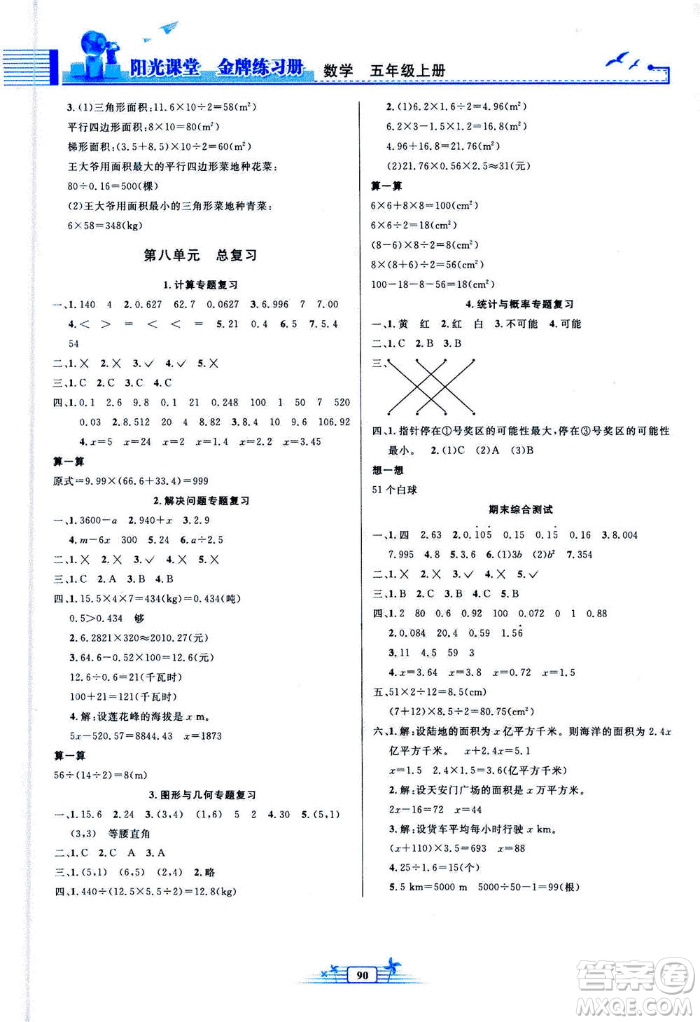 人民教育出版社2020年陽光課堂金牌練習冊數(shù)學五年級上冊人教版答案