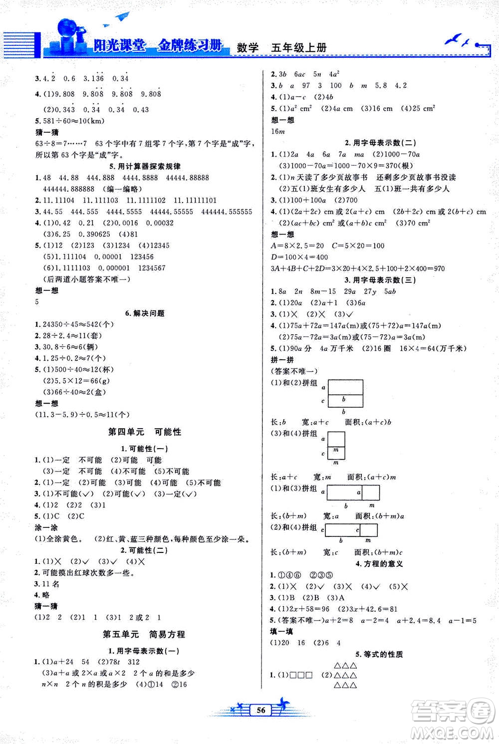 人民教育出版社2020年陽(yáng)光課堂金牌練習(xí)冊(cè)數(shù)學(xué)五年級(jí)上冊(cè)人教版福建專版答案