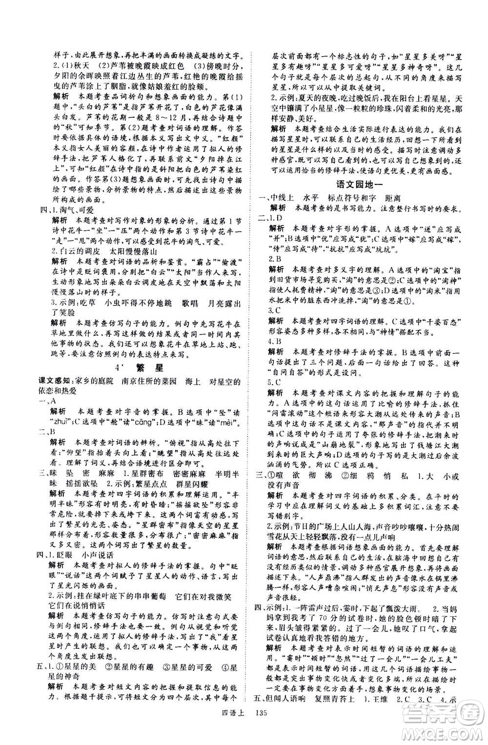 延邊大學(xué)出版社2020年新領(lǐng)程語文四年級上冊人教版答案