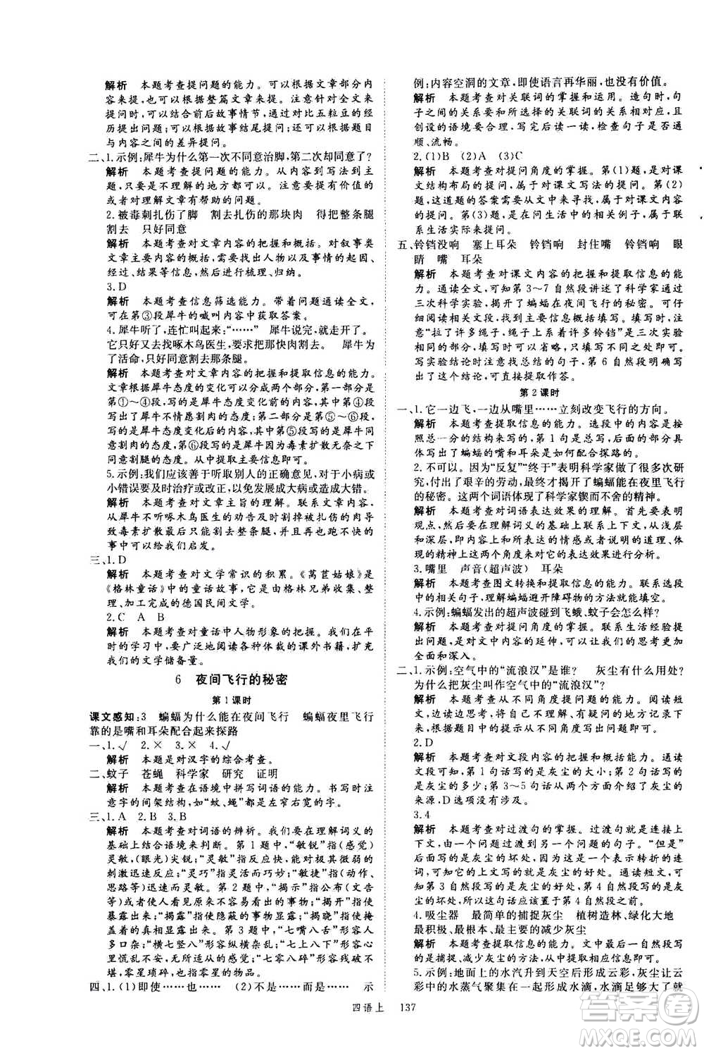 延邊大學(xué)出版社2020年新領(lǐng)程語文四年級上冊人教版答案