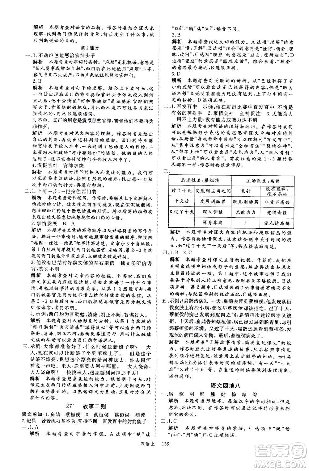 延邊大學(xué)出版社2020年新領(lǐng)程語文四年級上冊人教版答案