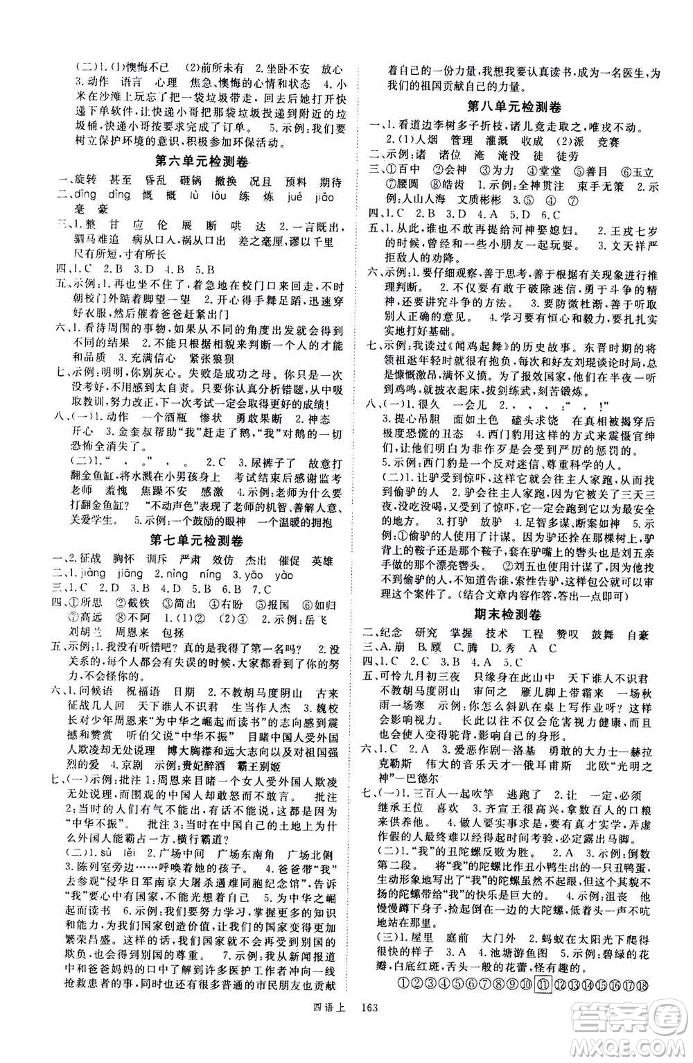 延邊大學(xué)出版社2020年新領(lǐng)程語文四年級上冊人教版答案