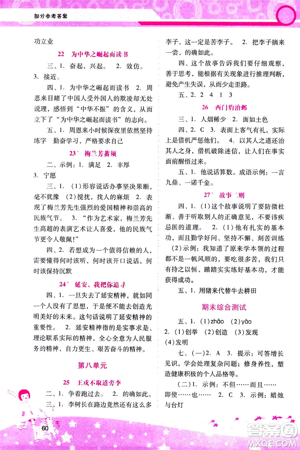 人民教育出版社2020年新課程學習輔導語文四年級上冊統(tǒng)編版答案