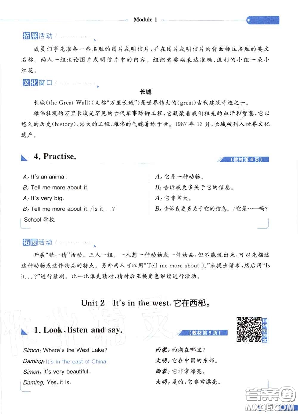 外語教學(xué)與研究出版社2020秋課本教材六年級英語上冊外研版三起答案