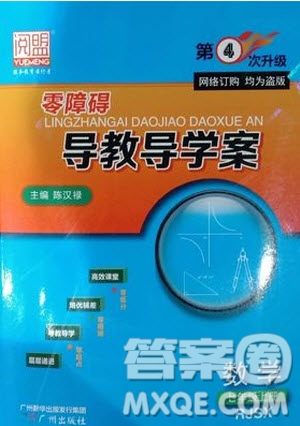 廣州出版社2020秋零障礙導教導學案七年級上冊數(shù)學人教版答案