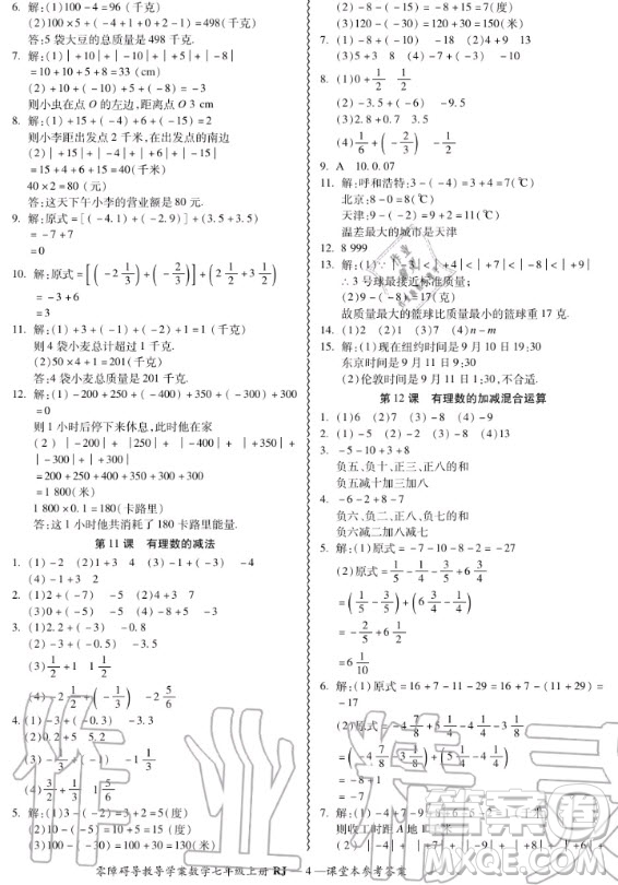 廣州出版社2020秋零障礙導教導學案七年級上冊數(shù)學人教版答案