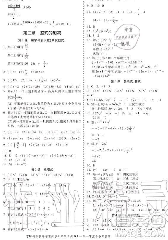 廣州出版社2020秋零障礙導教導學案七年級上冊數(shù)學人教版答案