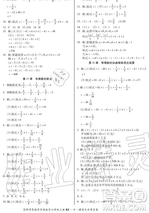 廣州出版社2020秋零障礙導教導學案七年級上冊數(shù)學人教版答案