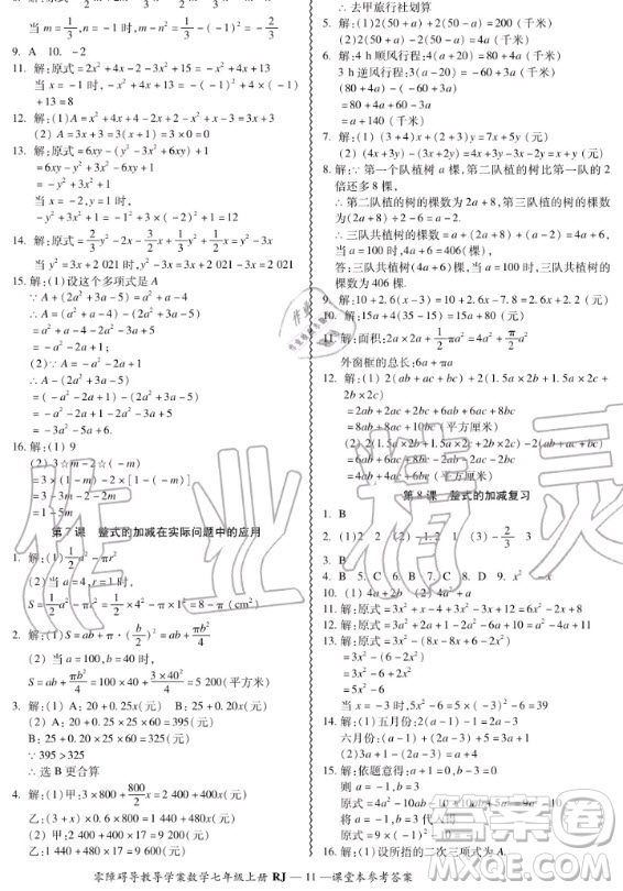 廣州出版社2020秋零障礙導教導學案七年級上冊數(shù)學人教版答案