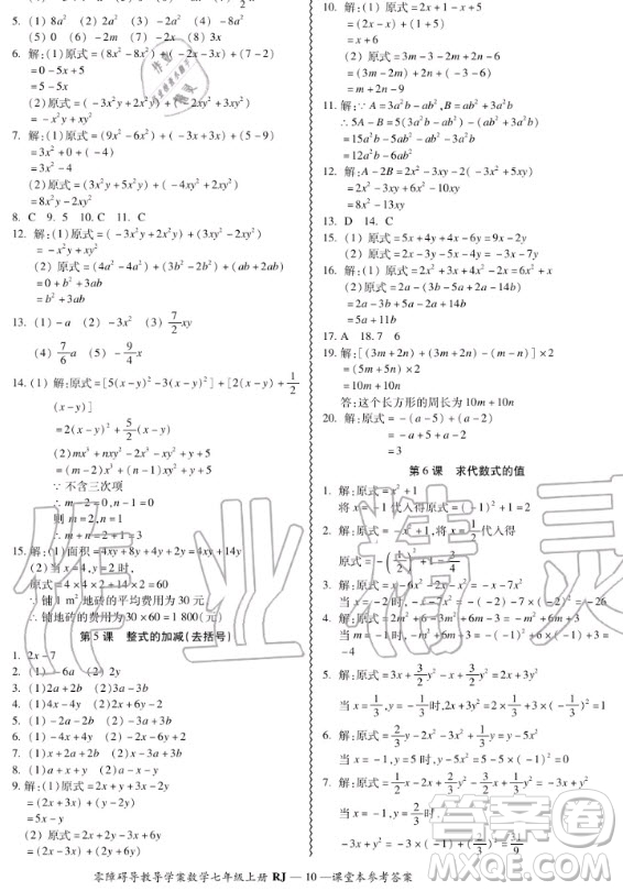 廣州出版社2020秋零障礙導教導學案七年級上冊數(shù)學人教版答案