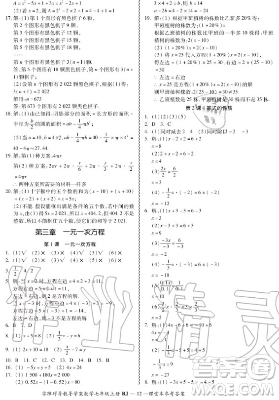 廣州出版社2020秋零障礙導教導學案七年級上冊數(shù)學人教版答案