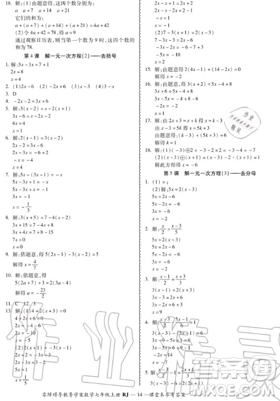 廣州出版社2020秋零障礙導教導學案七年級上冊數(shù)學人教版答案