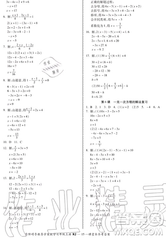 廣州出版社2020秋零障礙導教導學案七年級上冊數(shù)學人教版答案